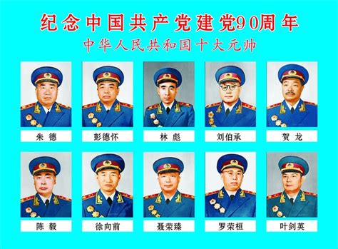 中共十大元帥|中華人民共和國元帥(中國十大元帥):歷史淵源,官職,軍。